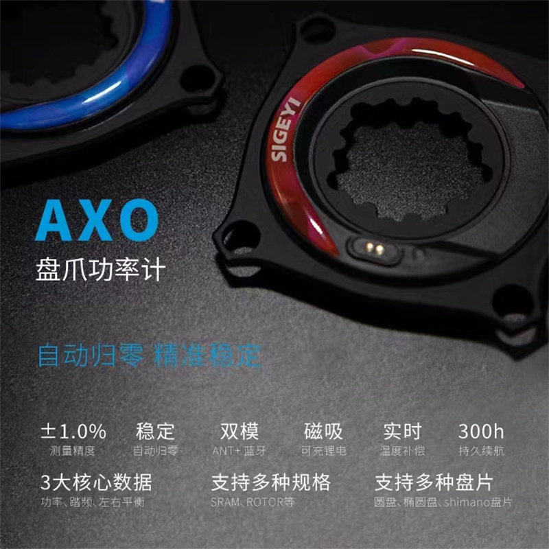 Sigeyi三代思各异AXOSL山地公路车大齿盘盘爪式功率计 四爪/五爪/