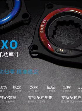 Sigeyi思各异 AXO登山车公路车大齿盘盘爪式功率计 四爪/五爪/六