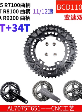 STONE BCD110 R7100 R8100 R9200曲柄用8170 9270 12速双盘50T34T