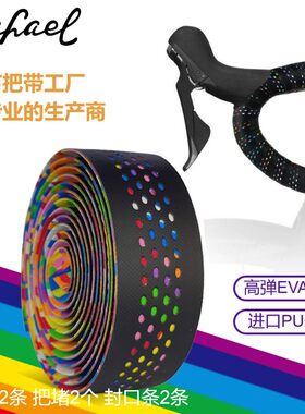 Rafael莱发公路车把带皮