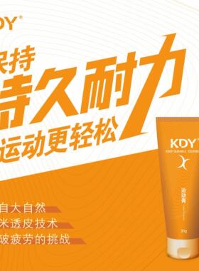 KDY体验装30g-运动膏乳膏
