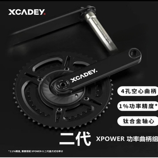 XCADEY XPOWER公路车盘爪功率计二代 曲柄 大齿盘 碟片 蓝牙双模A