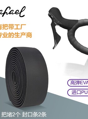 Rafael莱发公路车把带PU皮质打孔透气防滑耐磨泡沫减震自行车缠带