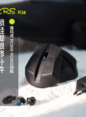 Rrskit适用SHIMANO禧玛诺RC900 RC902公路骑行锁鞋鞋跟后跟修补件