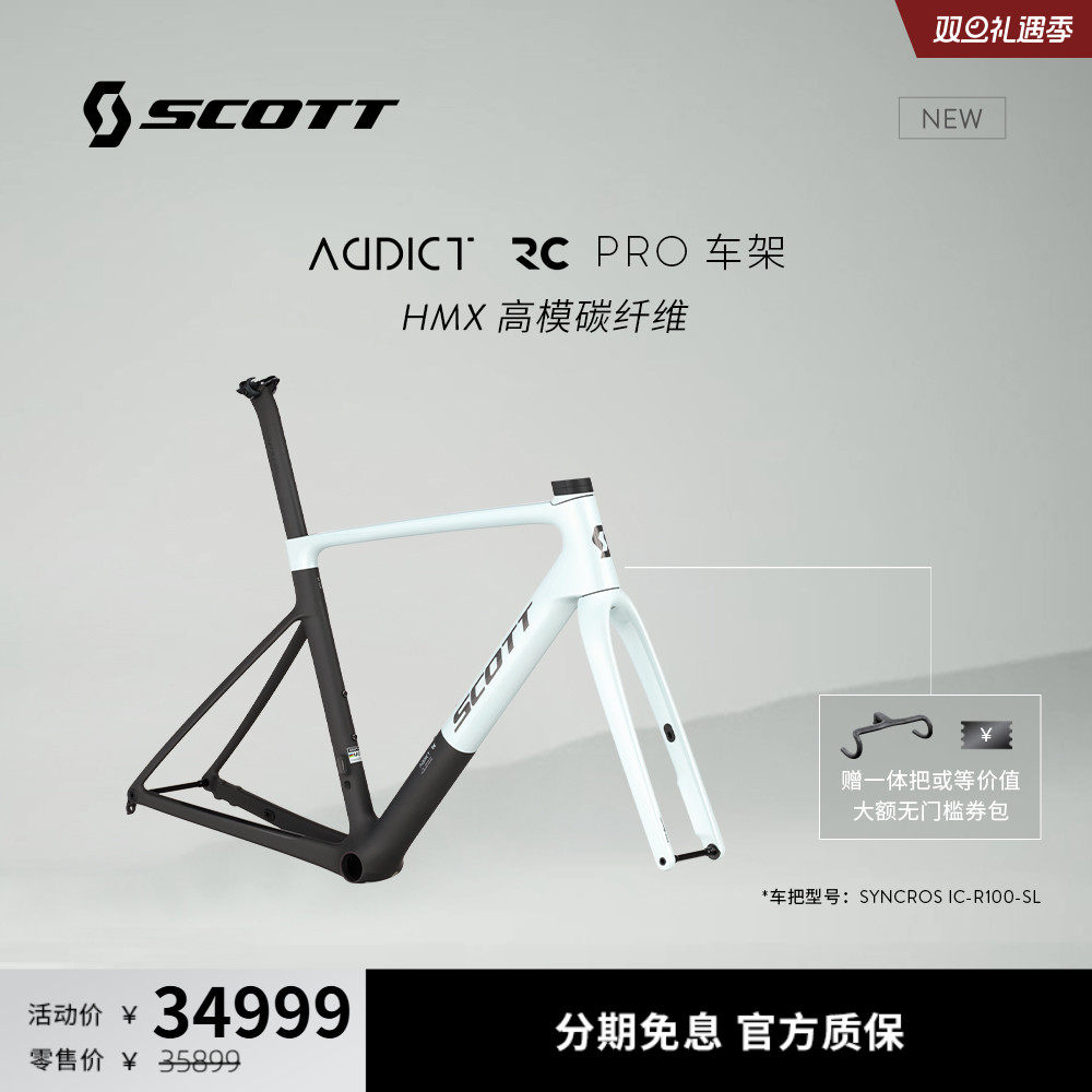 【2025新款】SCOTT 斯科特ADDICT RC PRO碳纤维公路车架