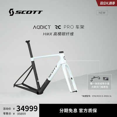 【2025新款】SCOTT 斯科特ADDICT RC PRO碳纤维公路车架
