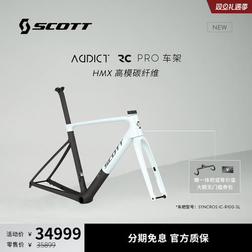 【2025新款】SCOTT 斯科特ADDICT RC PRO碳纤维公路车架