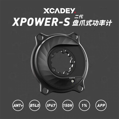 XCADEYXPOWER公路车盘爪