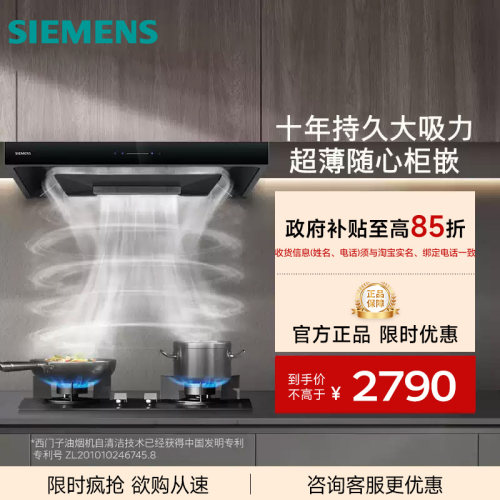 SIEMENS/西门子 LCDT1B3BNW超薄5D环吸油烟机欧式大吸力家用
