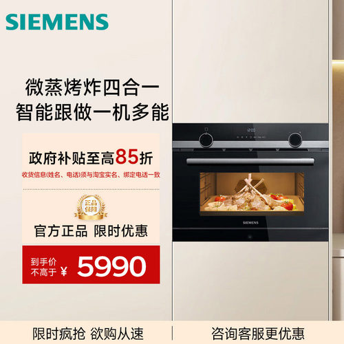 SIEMENS/西门子 CP565AGS1W嵌入式微波蒸烤炸一体机家用大容量36L