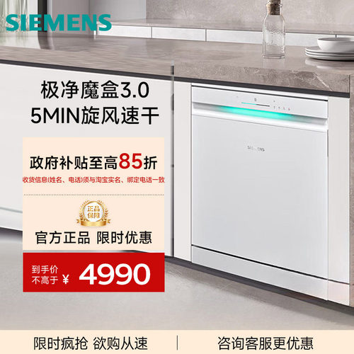SIEMENS/西门子 SN23EW88KC极净魔盒3.0独立嵌入式洗碗机