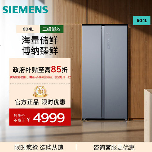 SIEMENS/西门子 KA98CE161C博纳臻鲜604升双开门大容量对开门冰箱