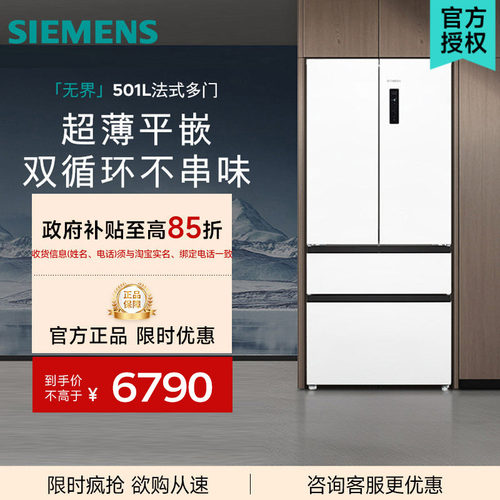 SIEMENS/西门子 KF88E1220C 501L法式多门无界零嵌家用冰箱