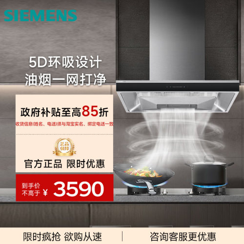 SIEMENS/西门子 LC77UA950W欧式5D环吸21.5立方抽吸油烟机