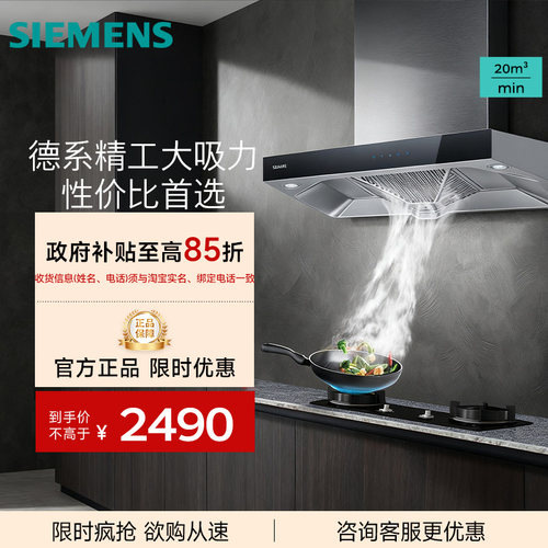 SIEMENS/西门子 LC46RA955W欧式吸抽油烟机大风量厨房家用