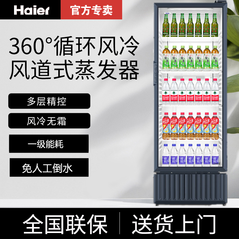 Haier/海尔239/339/412风冷冰柜商用冷藏饮料蛋糕饮料展示柜冷柜
