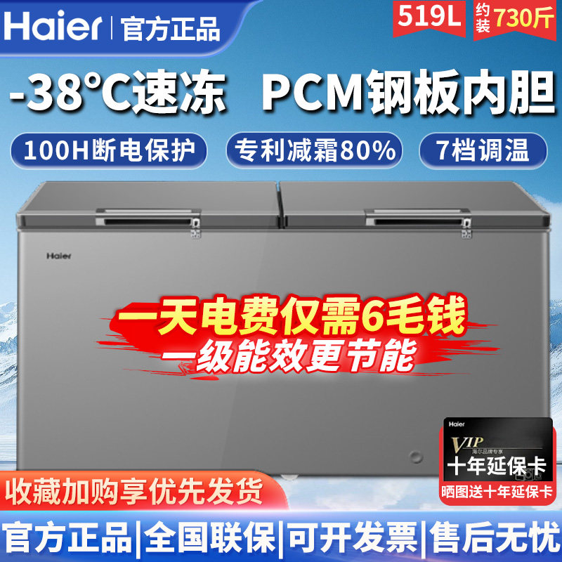 海尔冰柜一级能效300/369/519L家用大容量商用冷柜全冷冻
