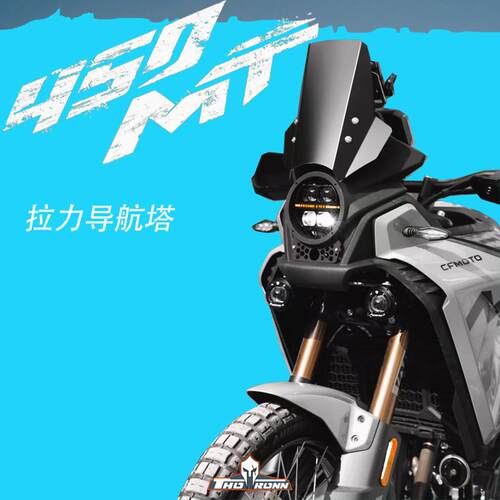 索隆春风450MT导航塔拉力头