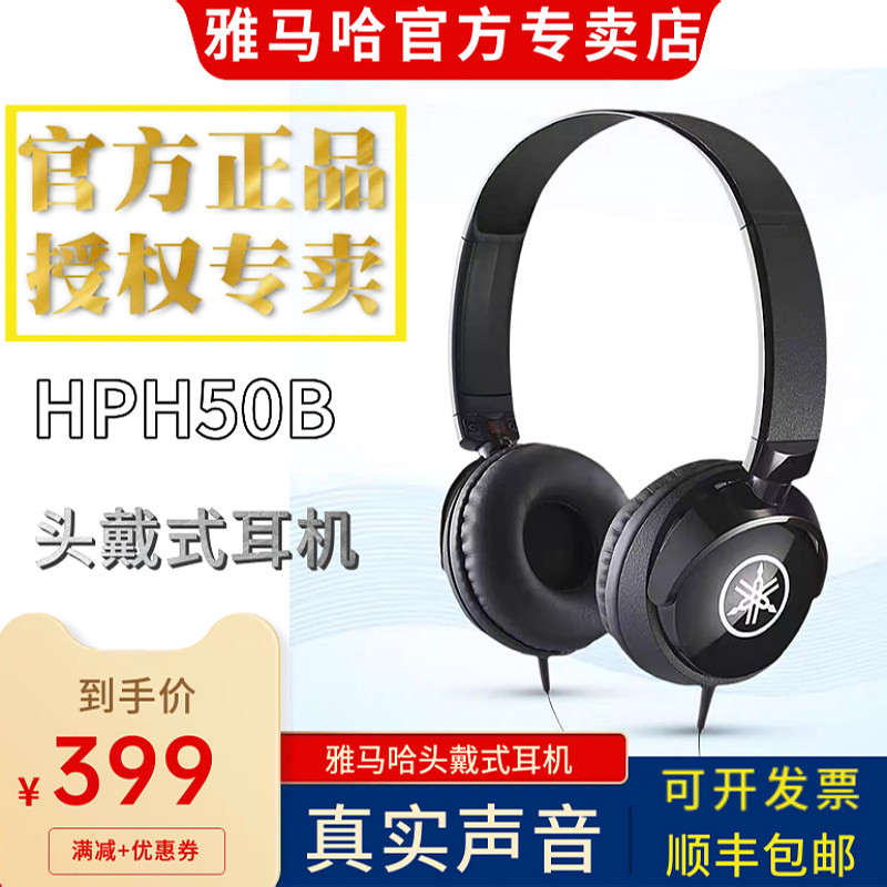 雅马哈专业头戴式电子琴电钢琴电鼓乐器耳机录音