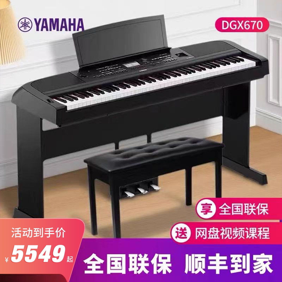 雅马哈电钢琴88键重锤DGX670成年人家用舞台弹唱多功能琴DGX660