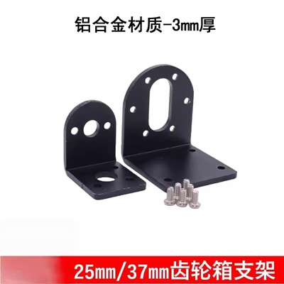 25mm/37mm减速电机马达固定支架/L型底座JGB-310/370/520/555/550