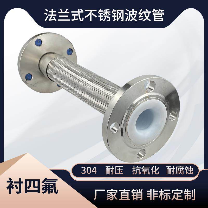 厂家直销304不锈钢内衬四氟 PTEE耐酸碱法兰金属软管编织网波纹管,五金/工具,工业管道及配件,淘宝优惠券,粉丝福利购,淘宝优惠卷