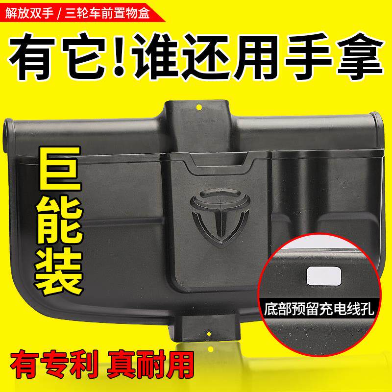 三轮车储物盒电动车放东西前置物盒三轮摩托车手机工具收纳箱耐用