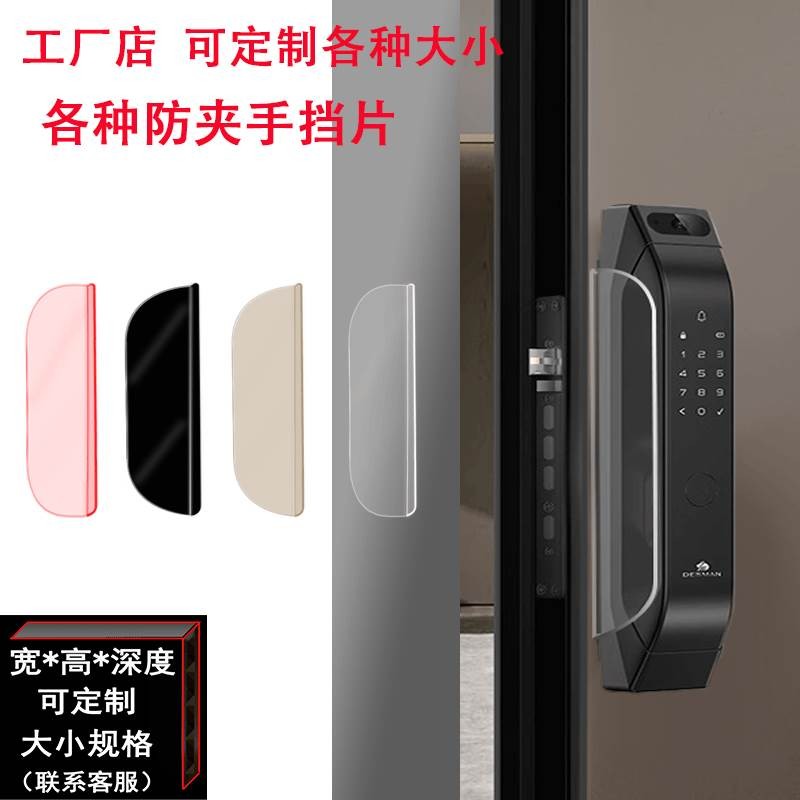 全自动智能锁指纹锁密码锁防夹手挡板挡片不锈钢亚克力材质智能指