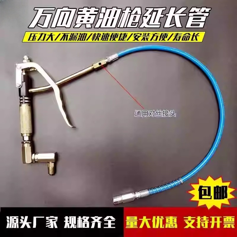 气动黄油机手动万向黄油枪延长软管防爆软管带接头带平头嘴黄油嘴