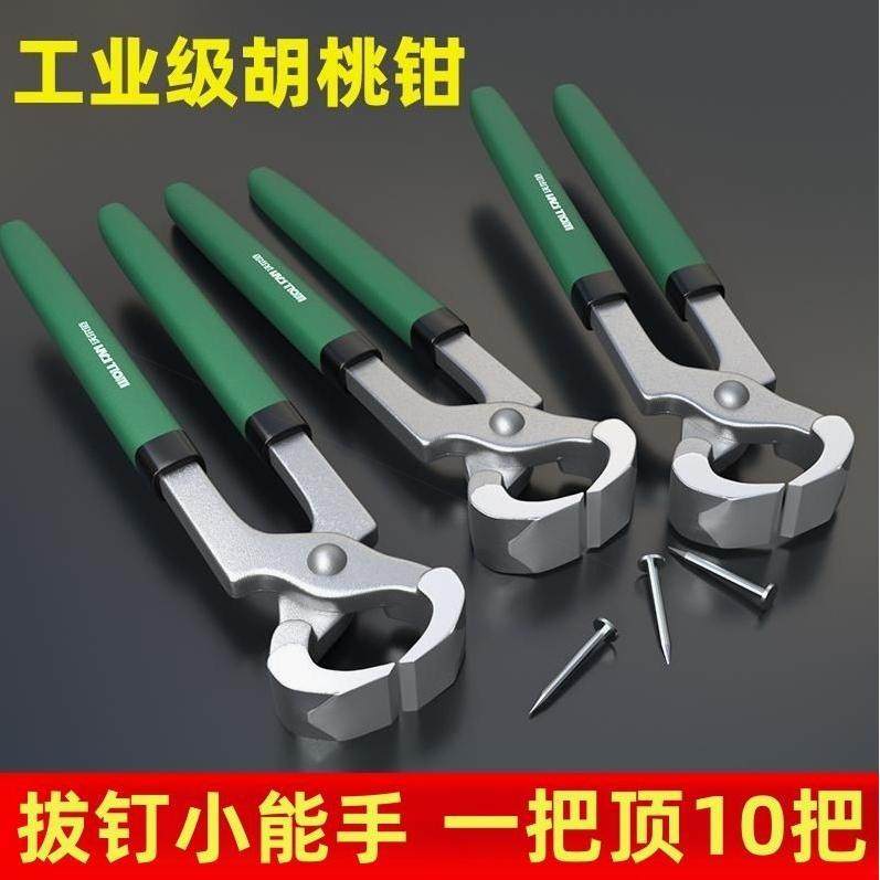 胡桃钳6寸起钉器球笼钳拆车牌木工拔钉钳修鞋工具轮胎拔
