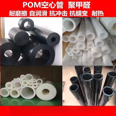 黑白色POM管赛钢管定制MC尼龙耐磨管空心棒加工管材
