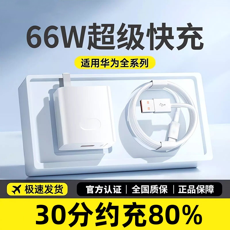 雷珞克适用华为充电器120W超级快充数据线Mate70Pro原66套装官方pura60插头P40适用荣耀Nova9正品手机充电线