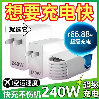 240/120/66w快充头雷珞克适用华为充电器mate60prop50 nova8 mate40 p40pro插头适用荣耀80/90/100手机充电头