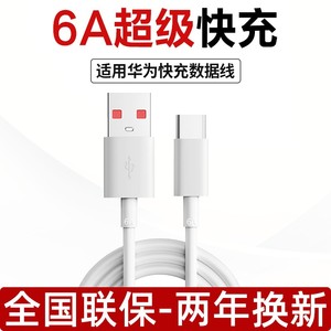 type-c数据线6A超级快充线雷珞克适用华为mate50pro/60/P50手机适用荣耀60加长tpyec充电线nova9安卓通用66W