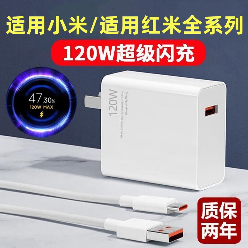 雷珞克适用小米充电器120W充电头67快闪充k50/40/15Pro原10s套装13ultra正品typec适用红米14手机6a数据线
