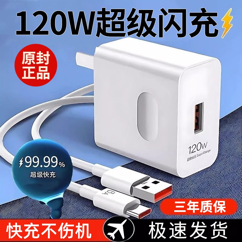 正品充电器120w雷珞克适用华为100/66w超级闪充头mate40pro快充插头p50p40p30v40v30手机nova8/9数据线se