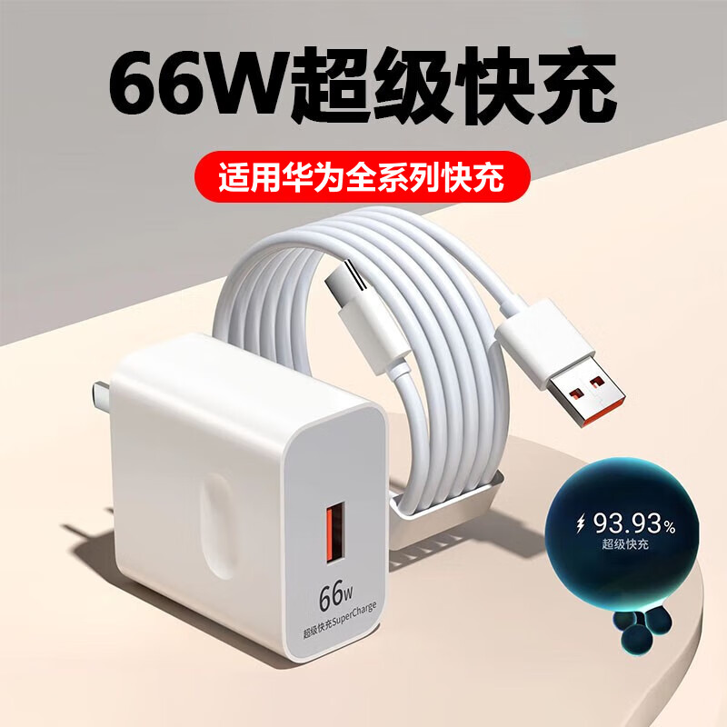 66w超级快充头雷珞克适用华为mate60pro p50 nova8 mate40 p40pro适用荣耀80/90/100手机120w充电器6A数据线