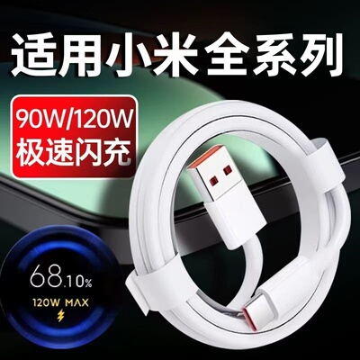 雷珞克适用小米120w数据线15/14/13/12/11/10Pro充电线67w快充90w适用红米k50/k60闪充K80K70Typec手机快充线