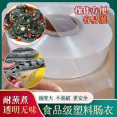 塑料肠衣透明食品级家用灌皮蛋肠鸡蛋肠火腿肠香蕉肠松花蛋肠肠皮