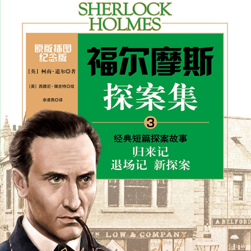 福尔摩斯探案集3