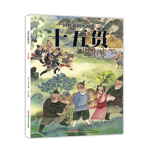 国粹戏剧图画书国粹润童心