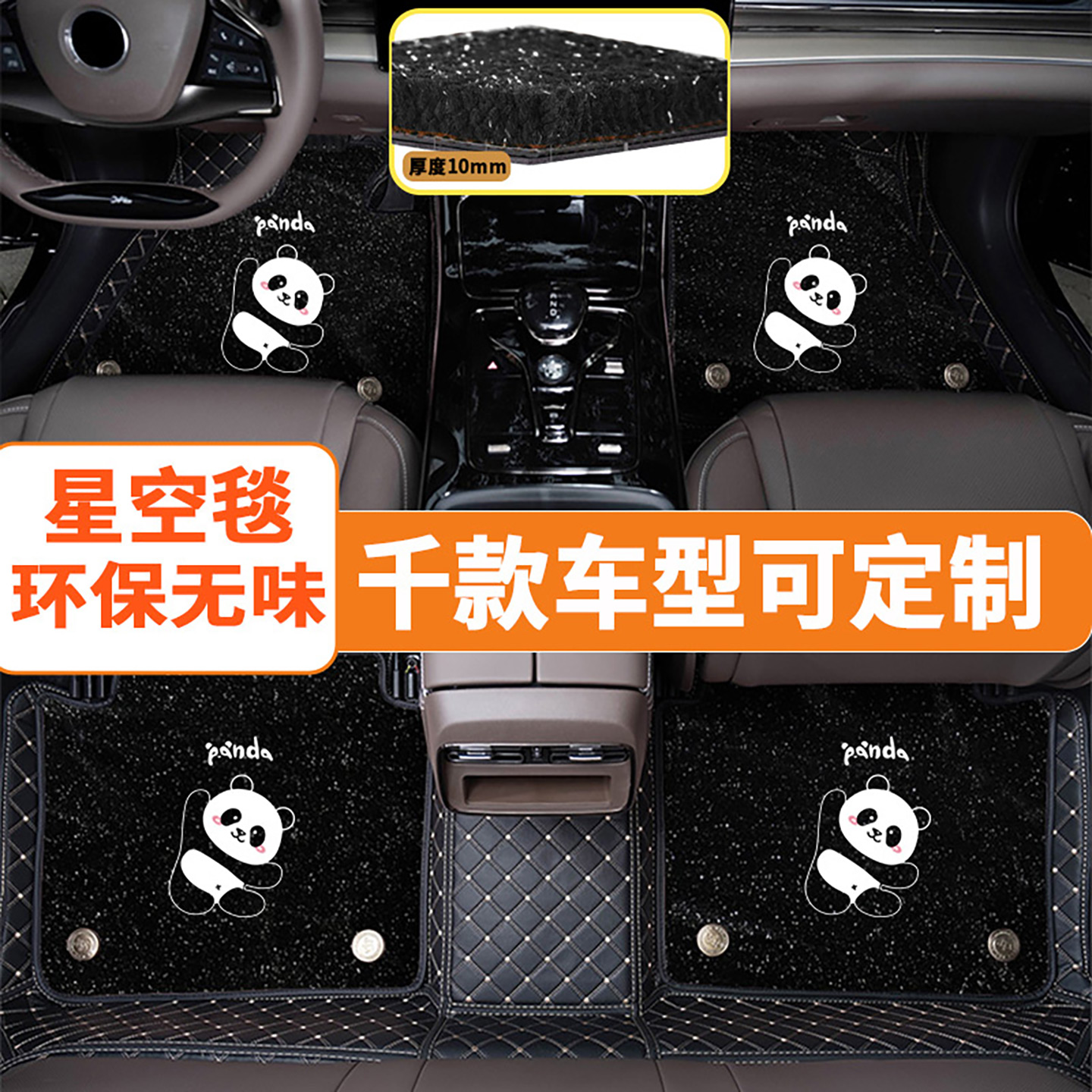 朵朵熊定制星空毯高端汽车脚垫