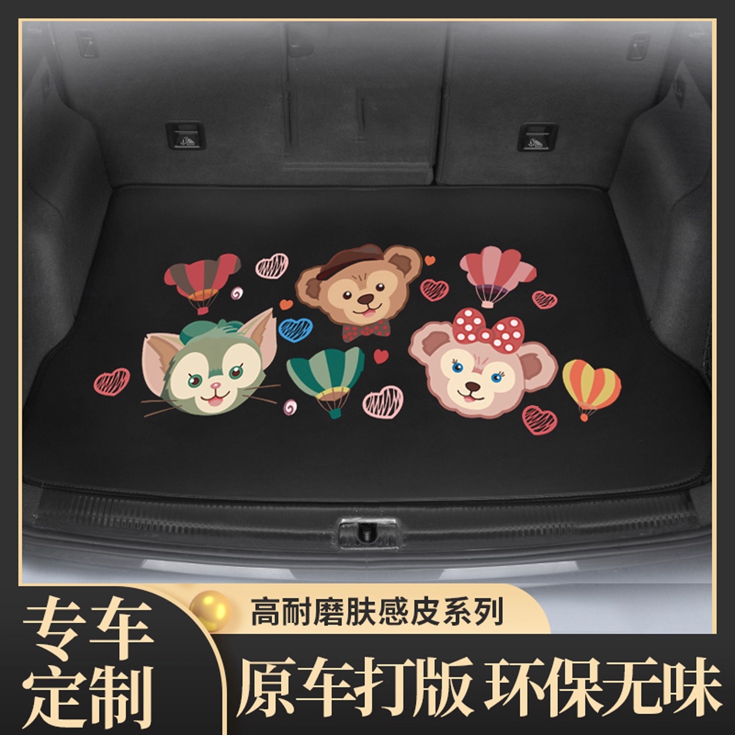 创意防水耐磨后备箱垫朵朵熊定制