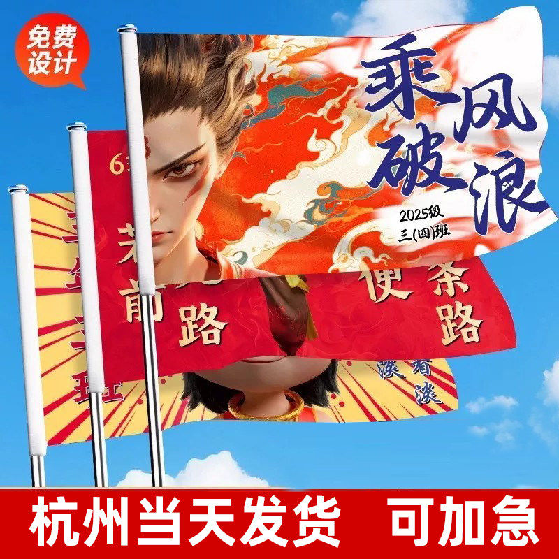 哪咤主题运动会班旗定制
