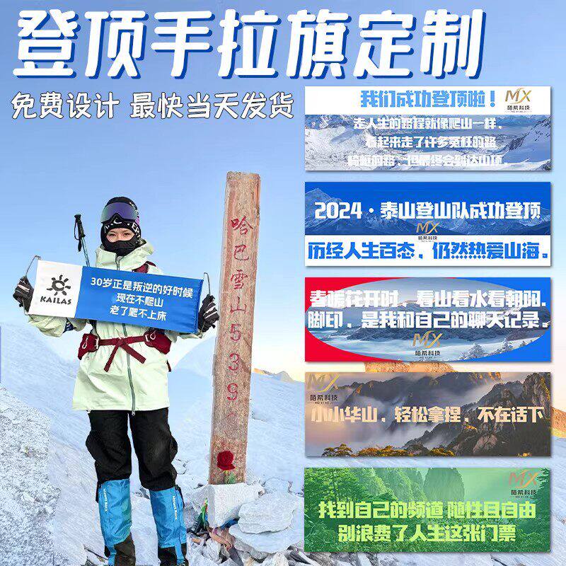 登山手拉旗彩色横幅定制雪山登顶爬山成功手幅彩色条幅 - 实物图
