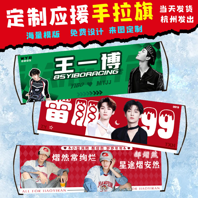 演唱会应援手幅定制手拉旗横幅定制音乐节旗帜条幅明星应援接机牌