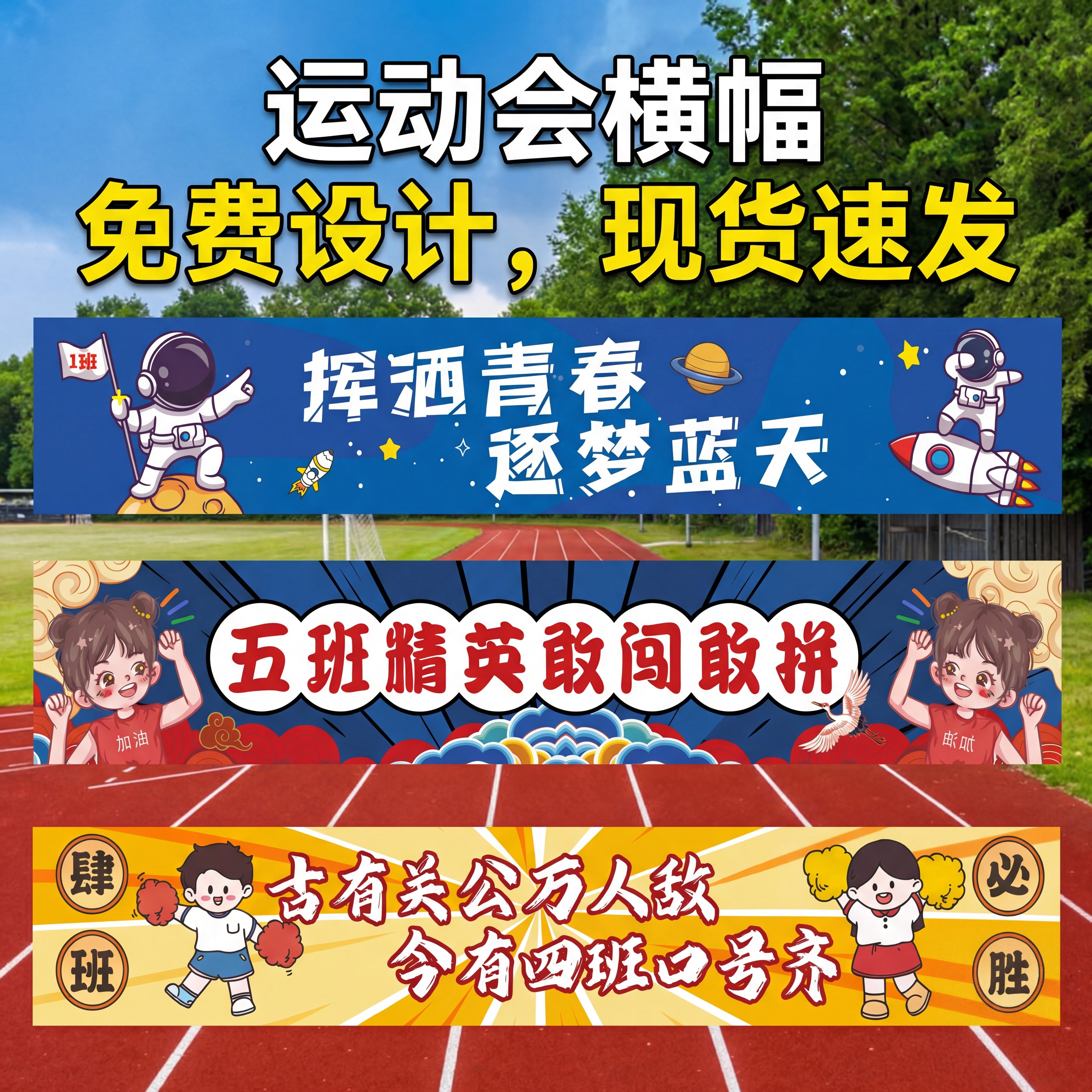 运动会横幅定制开幕式加油拉条标语比赛氛围道具入场助威彩色条幅图片
