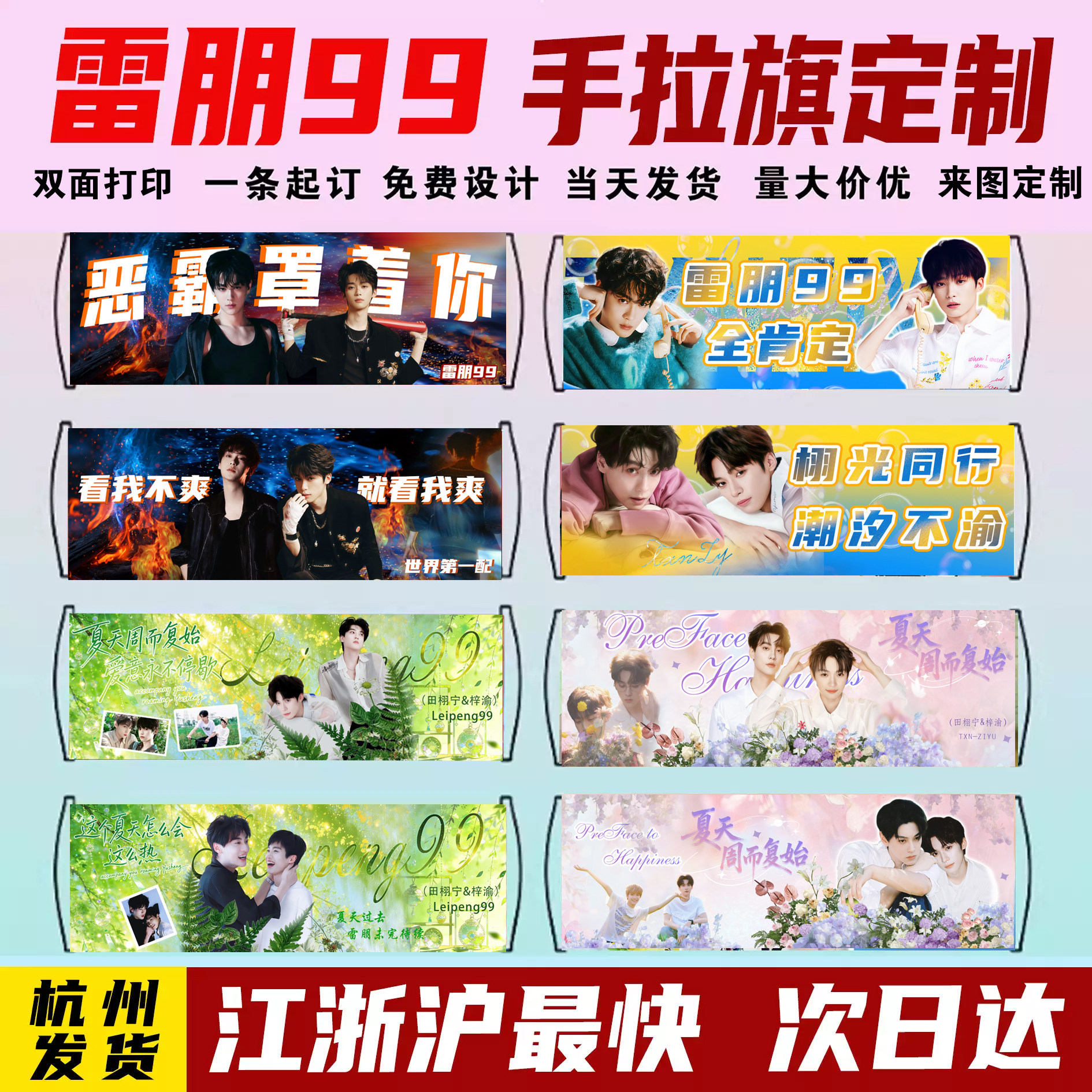 雷朋99应援手拉旗毛巾手幅定制