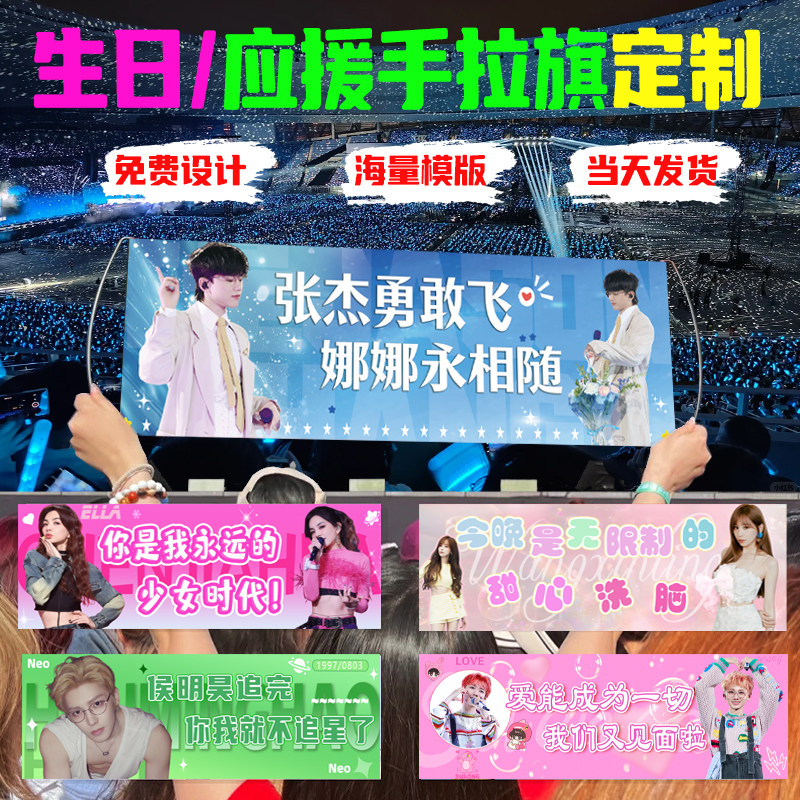 演唱会应援手拉旗横幅定制