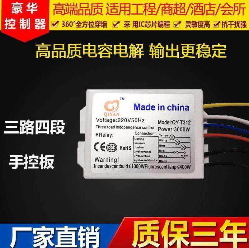 。开关灯光无线通用多路家用变光分段遥控装置控制器吸顶水晶吊